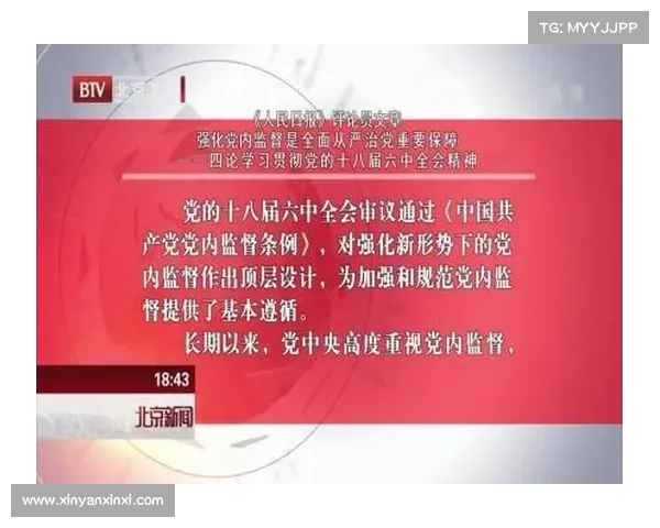 深入学习贯彻党的二十届三中全会精神推动全面从严治党和经济社会高质量发展