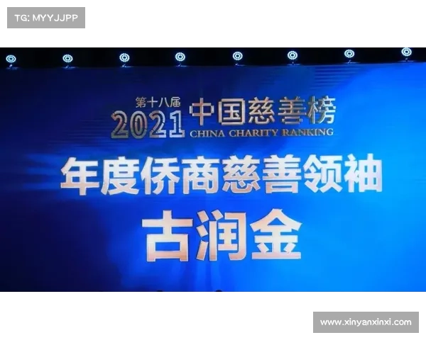 慈善捐赠榜单揭秘 五星单位如何塑造社会影响力与公益格局